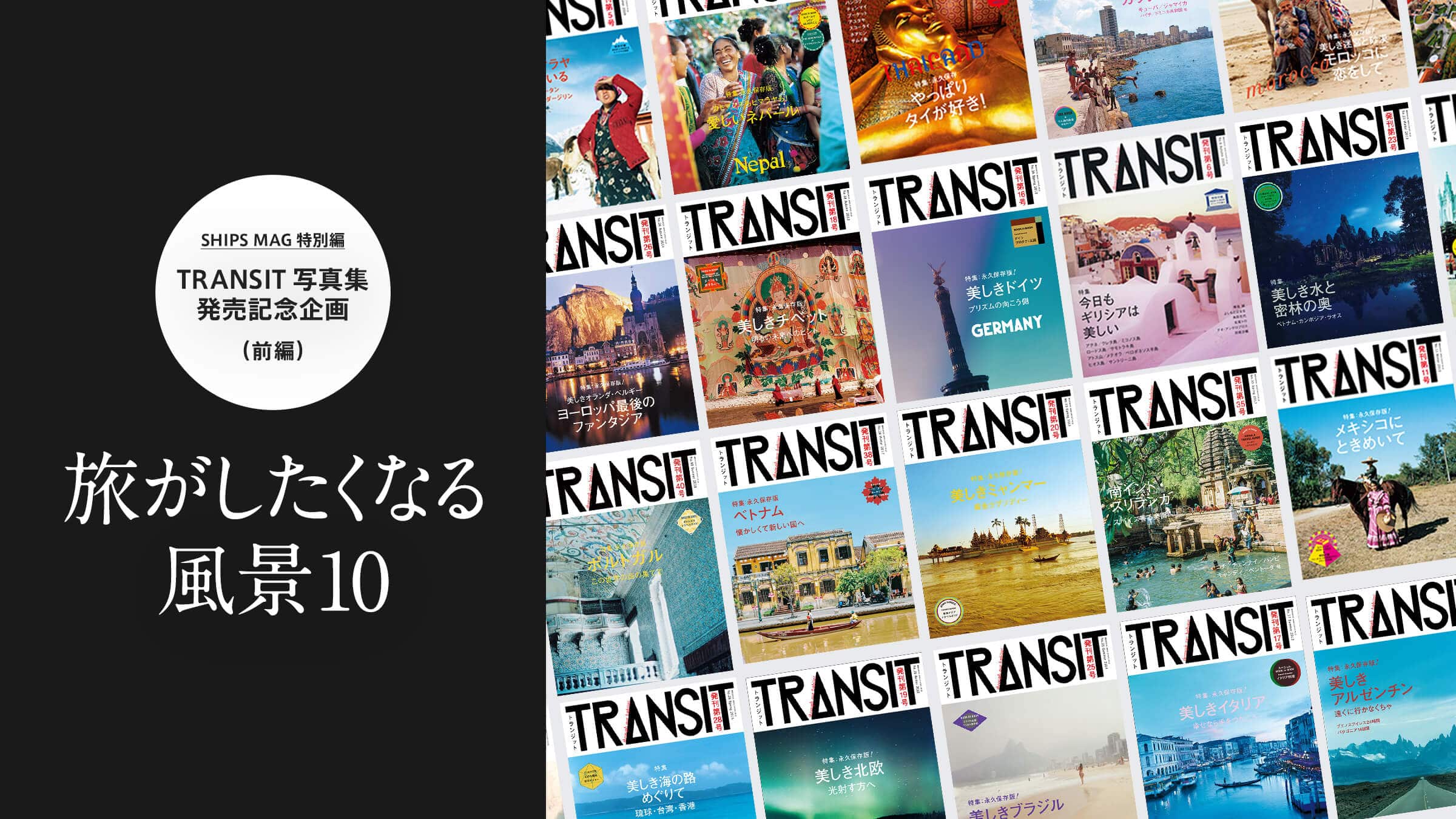 TRANSIT�ʐ^�W�����L�O���i�O�ҁj�u�����������Ȃ镗�i10�v