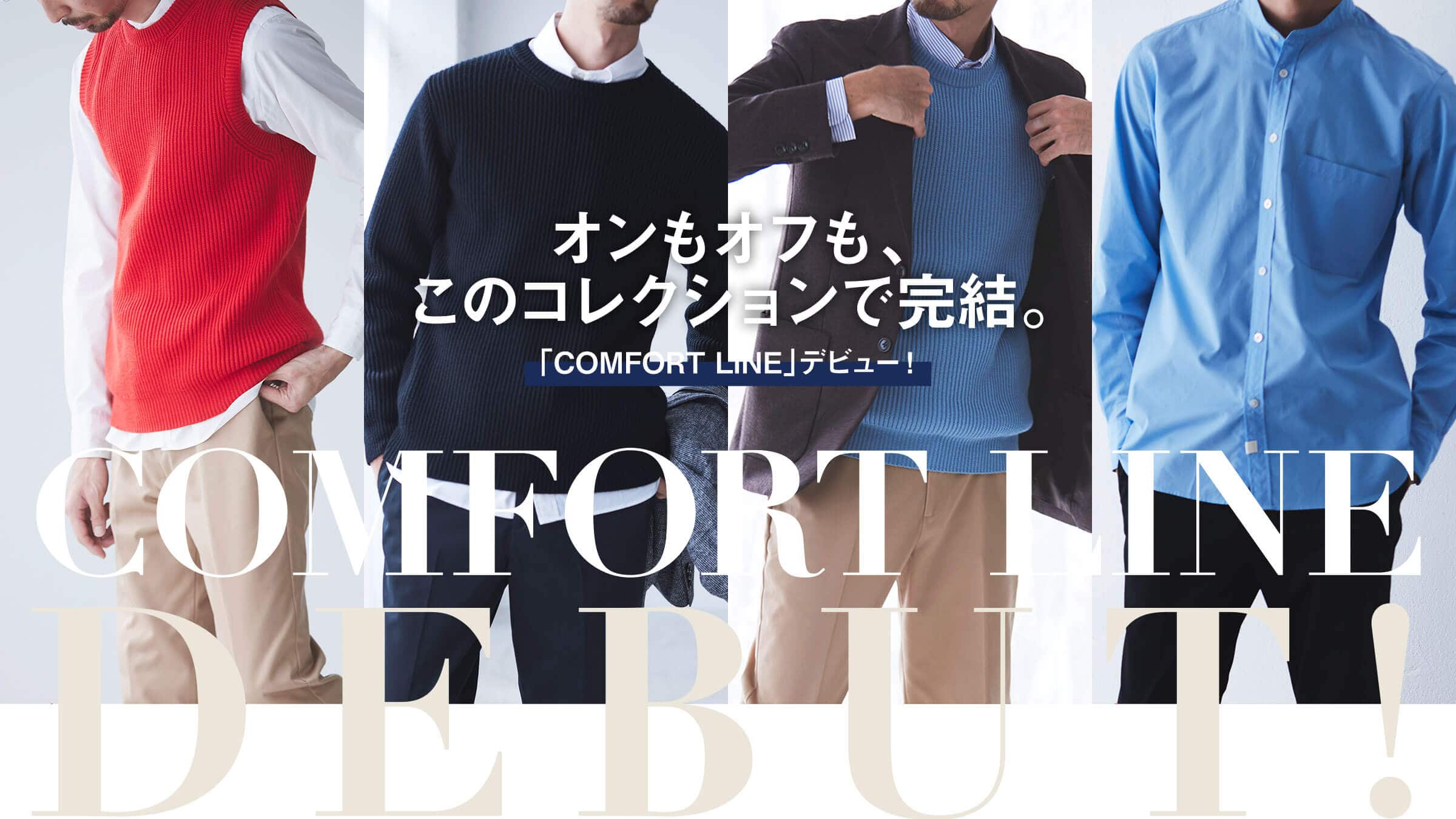 �I�����I�t���A���̃R���N�V�����Ŋ����B�uCOMFORT LINE�v�f�r���[�I