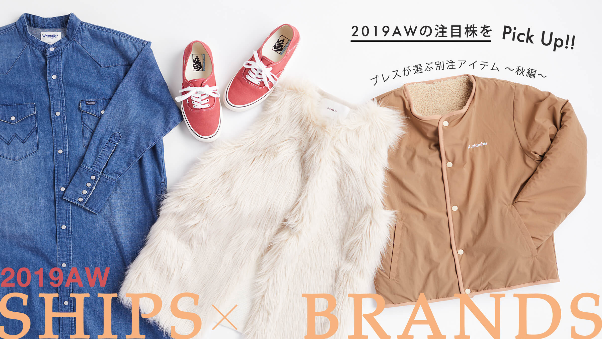 2019AW�̒��ڊ���Pick Up!!�v���X���I�ԕʒ��A�C�e��〜�H��〜