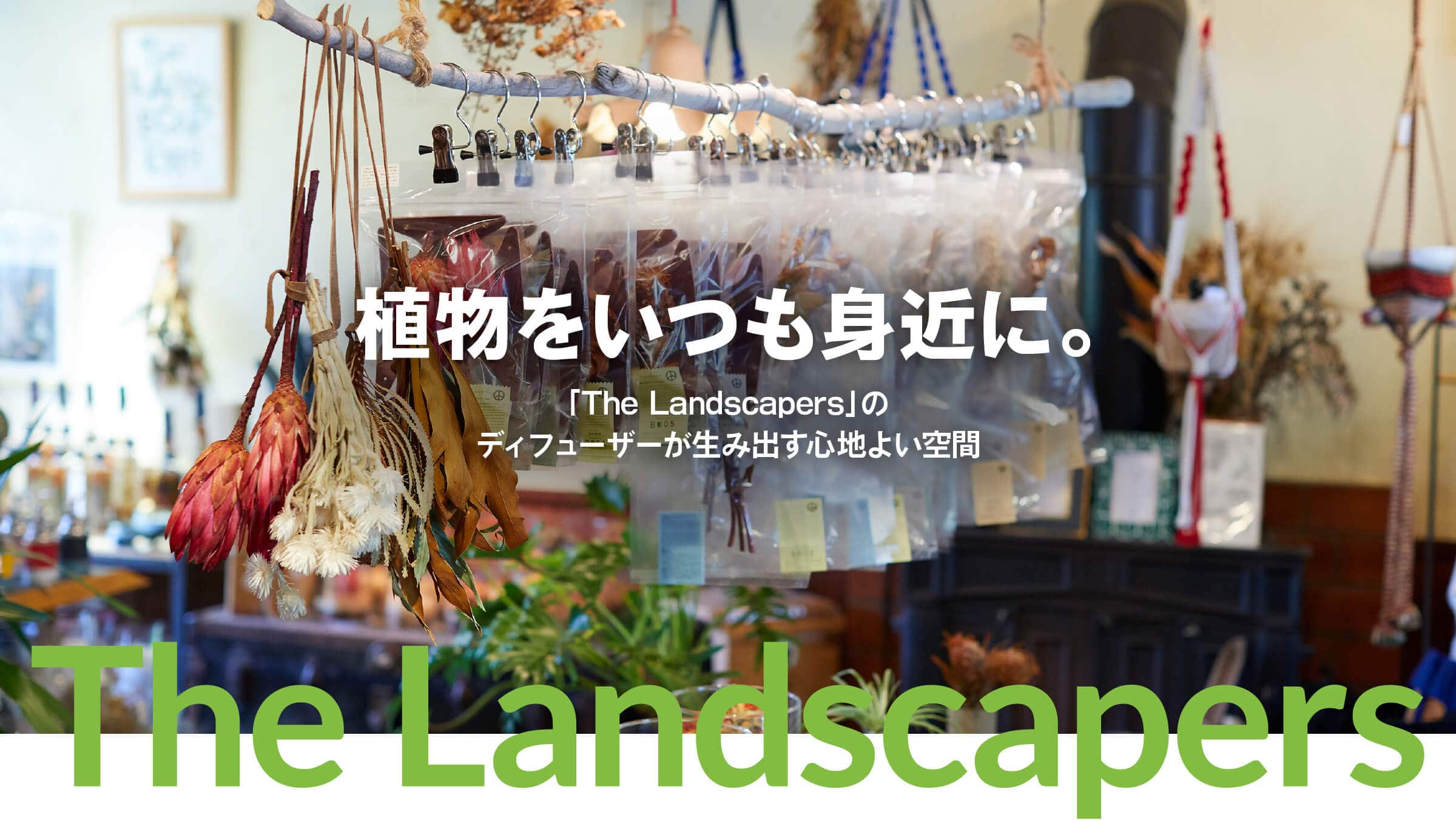 �A���������g�߂ɁB�uThe Landscapers�v�̃f�B�t���[�U�[�����ݏo���S�n�悢���