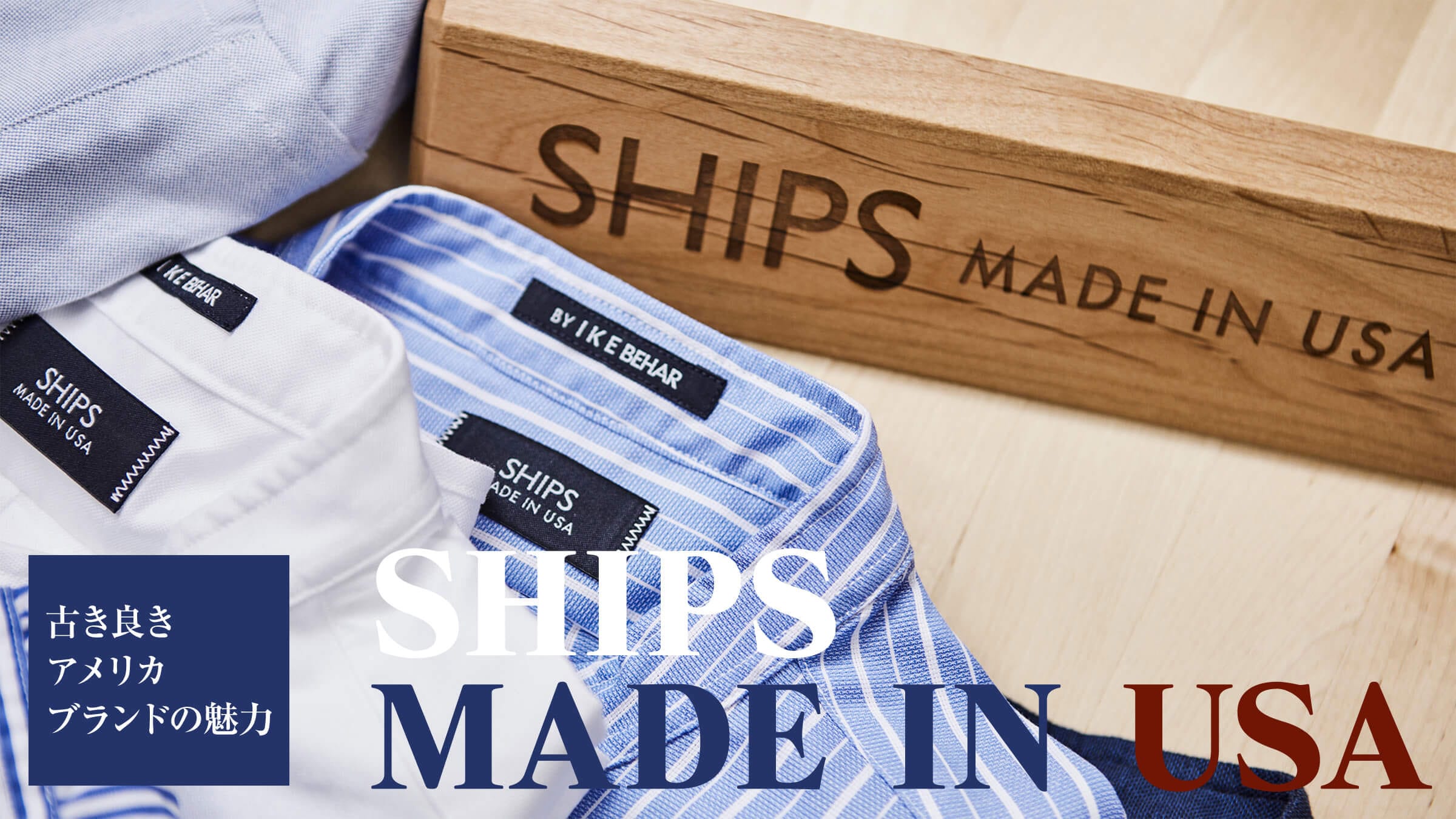 SHIPS MADE IN USA �Â��ǂ��A�����J�u�����h�̖���
