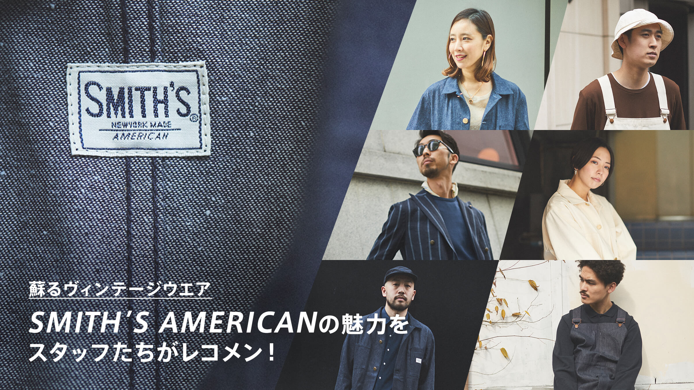 �h�郔�B���e�[�W�E�G�A SMITH�fS AMERICAN�̖��͂��X�^�b�t���������R�����I