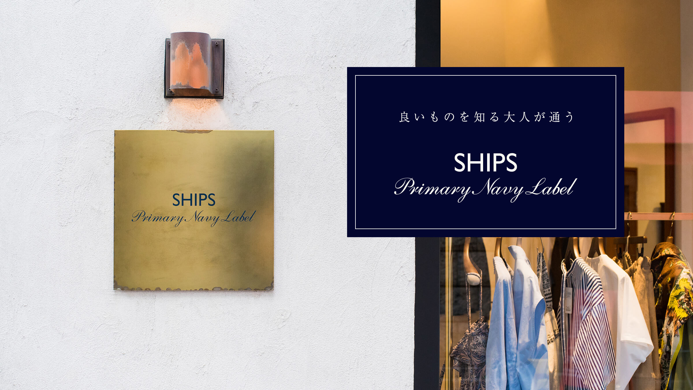 �ǂ����̂�m���l���ʂ� �gSHIPS Primary Navy Label�h