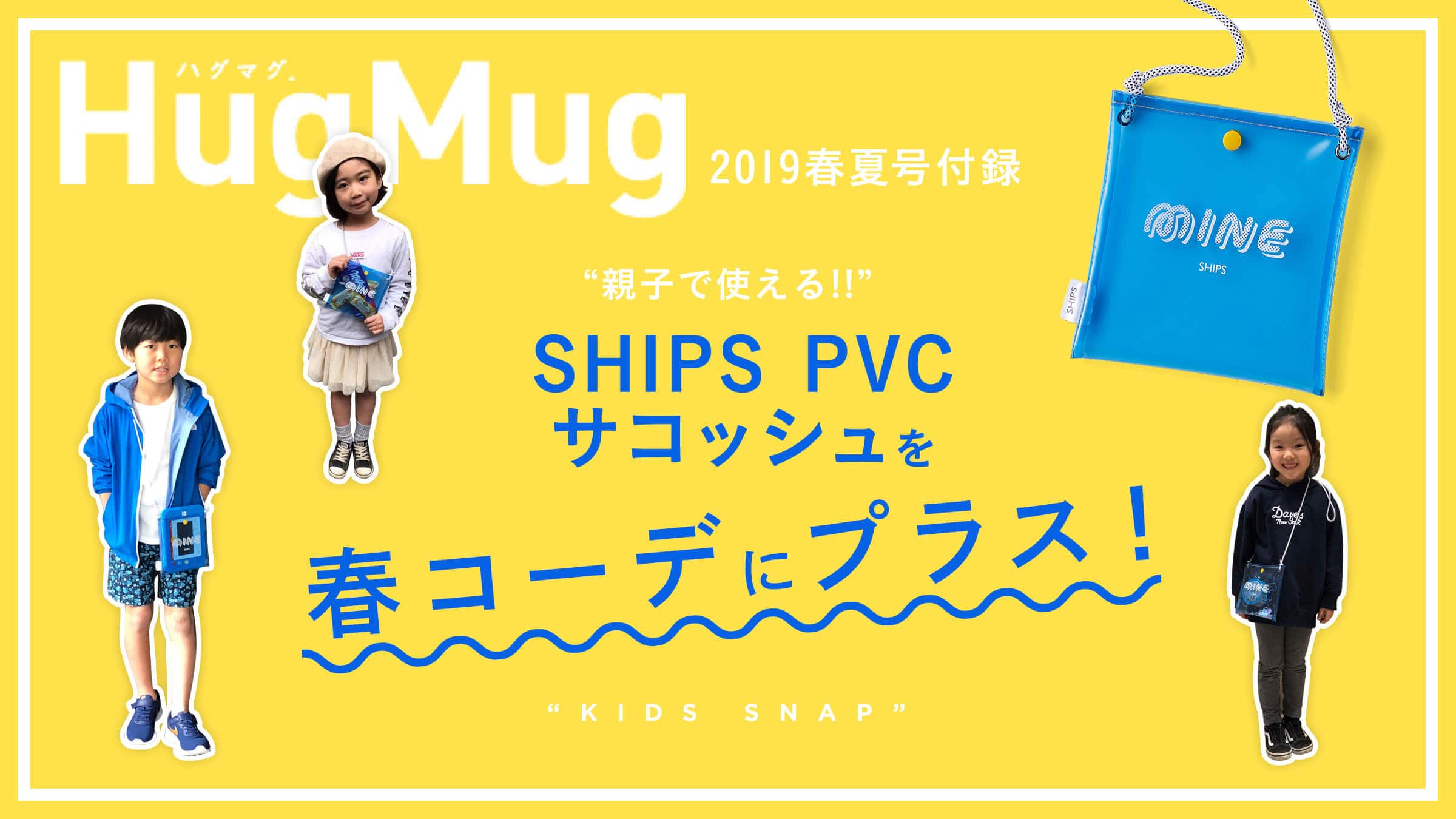�wHugMug�x2019�t�č��t�^�ASHIPS PVC�T�R�b�V�����t�R�[�f�Ƀv���X�I