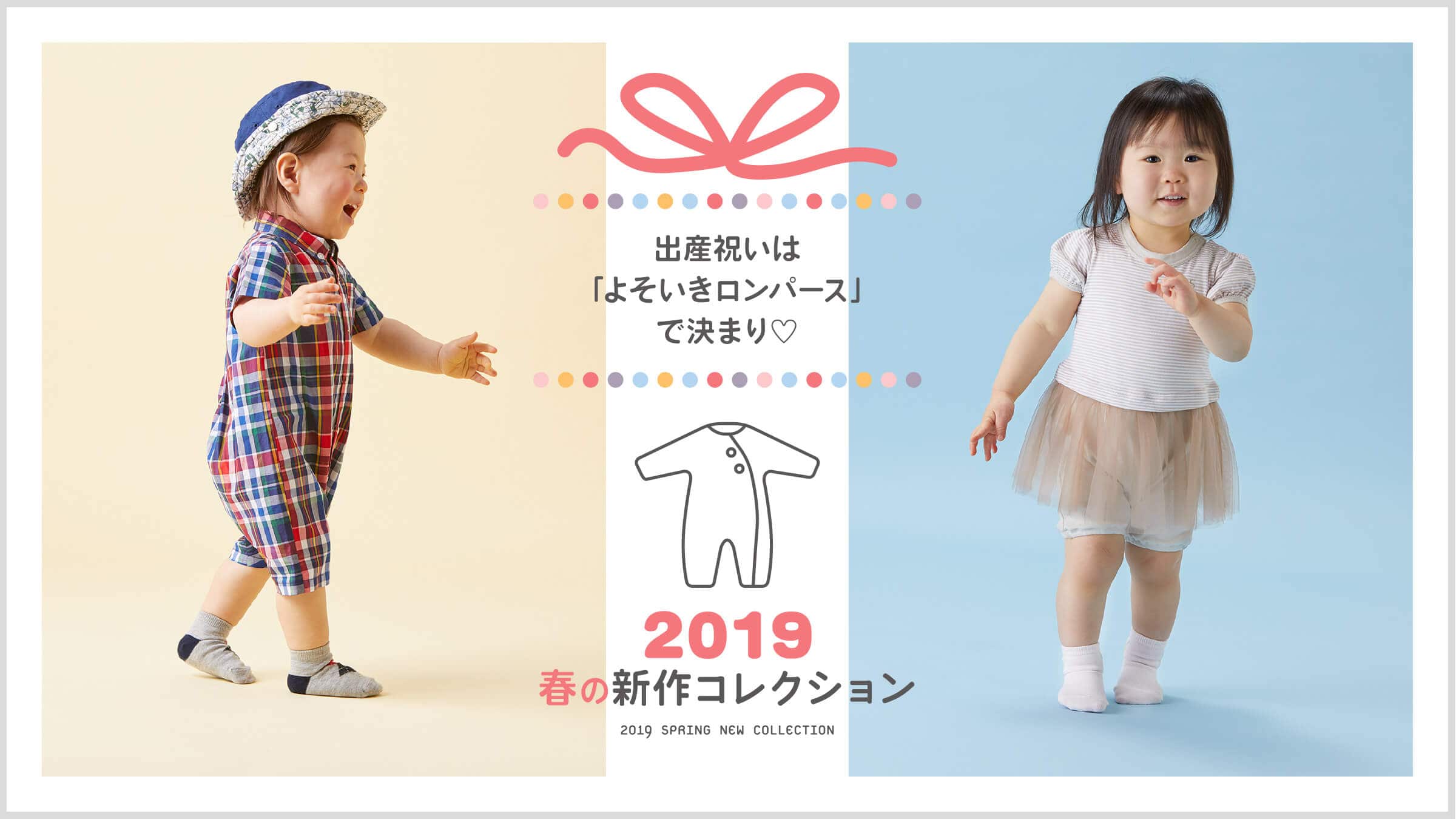 �o�Y�j���́u�悻���������p�[�X�v�Ō��܂�♡ 2019�t�̐V��R���N�V����