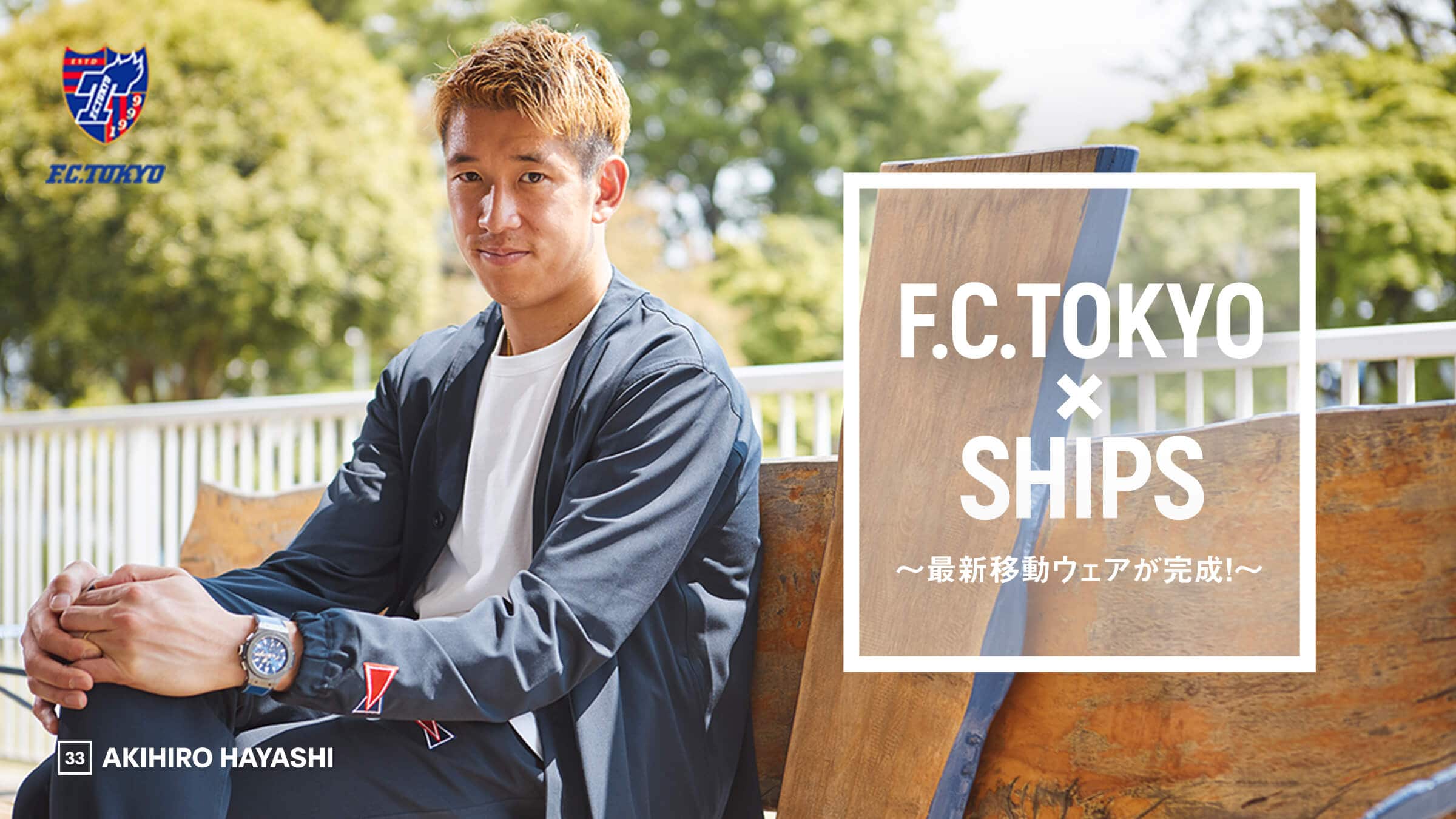 FC���� × SHIPS �`�ŐV�ړ��E�F�A�������I�`