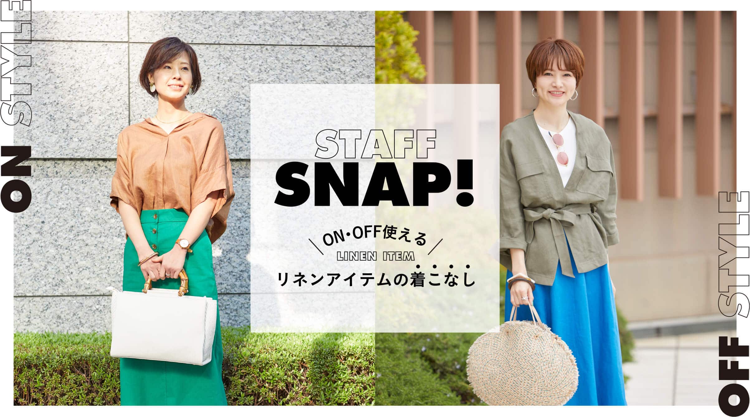 STAFF SNAP! ON�EOFF�g���郊�l���A�C�e���̒����Ȃ�