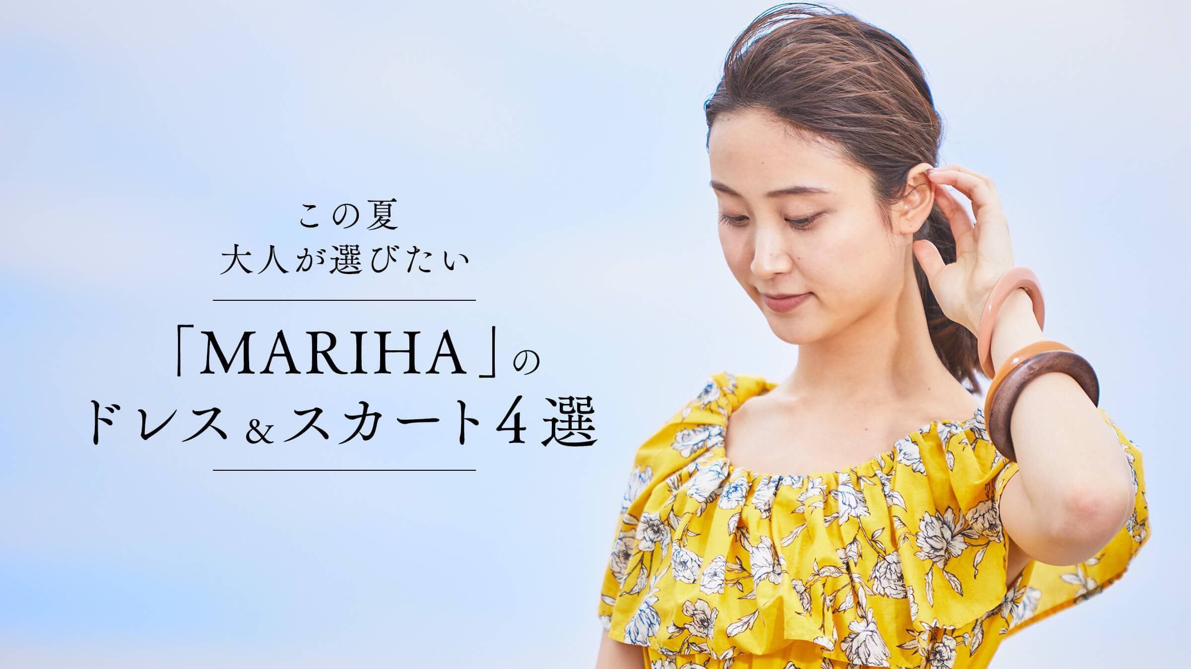 ���̉đ�l���I�т����uMARIHA�v�̃h���X�S�I