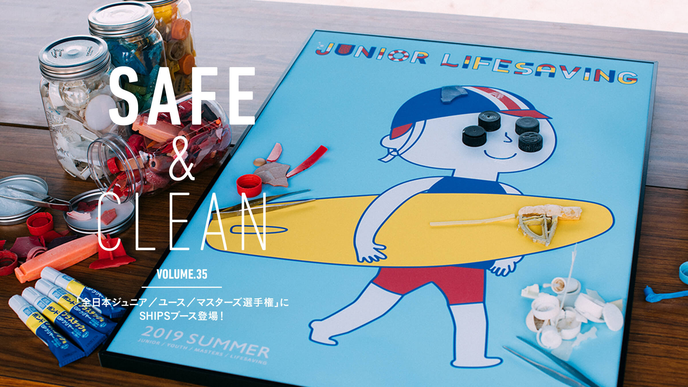 Safe & Clean Vol.35�u�S���{�W���j�A�^���[�X�^�}�X�^�[�Y�I�茠�v��SHIPS�u�[�X�o��I
