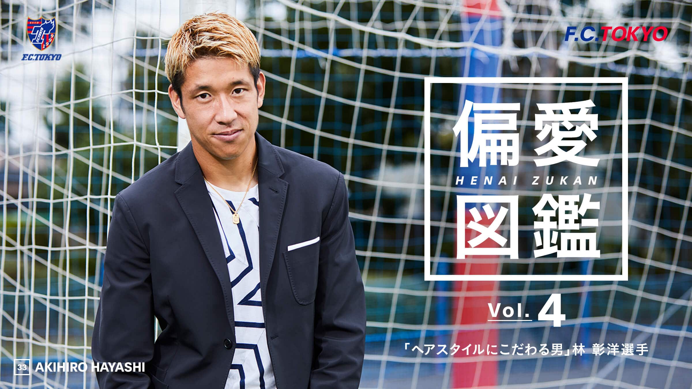 FC�����A�Έ��}�� Vol.4�u�w�A�X�^�C���ɂ������j�v�� ���m�I��