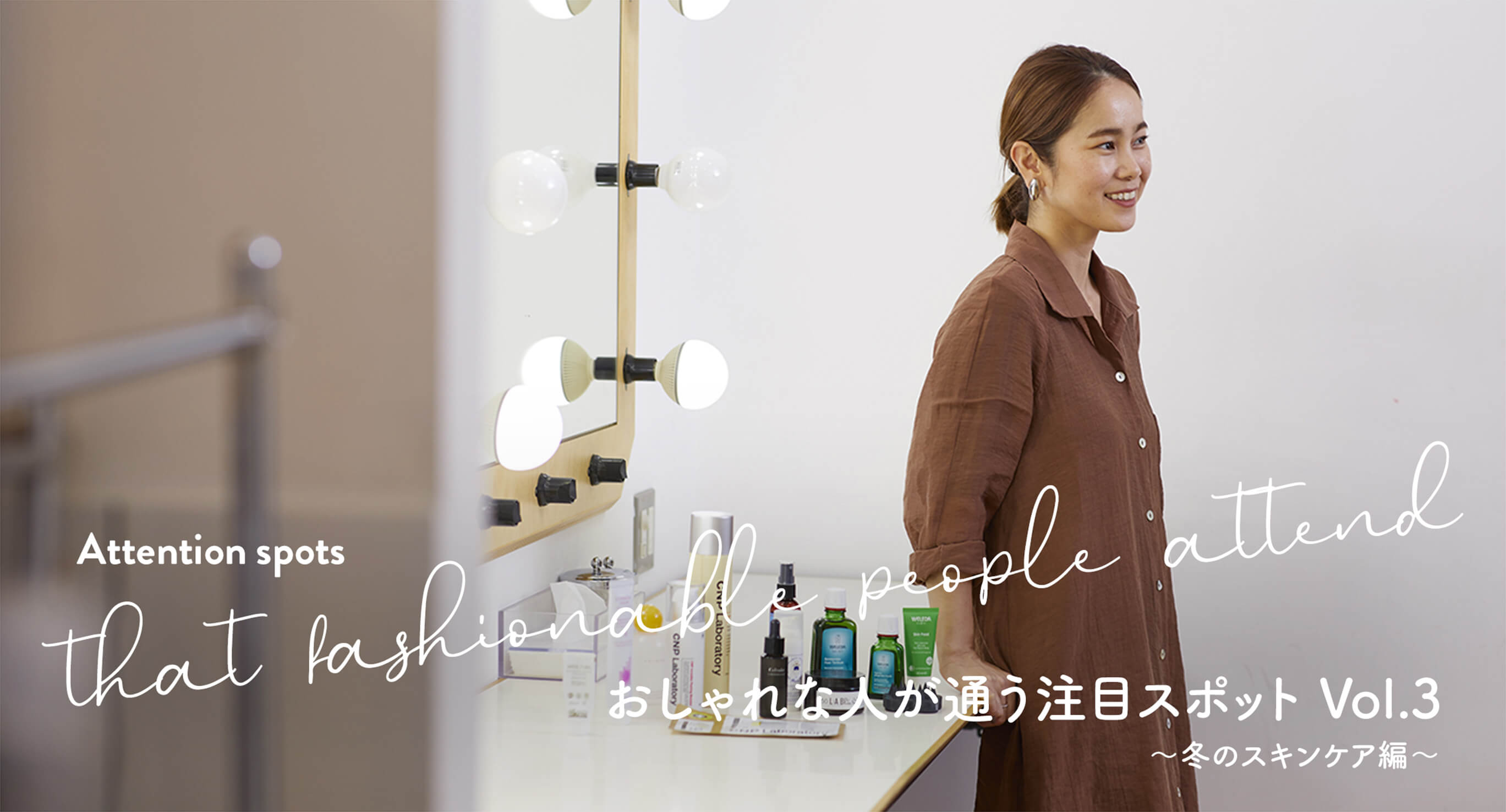 �������Ȑl���ʂ����ڃX�|�b�gVol.3 〜�~�̃X�L���P�A��〜