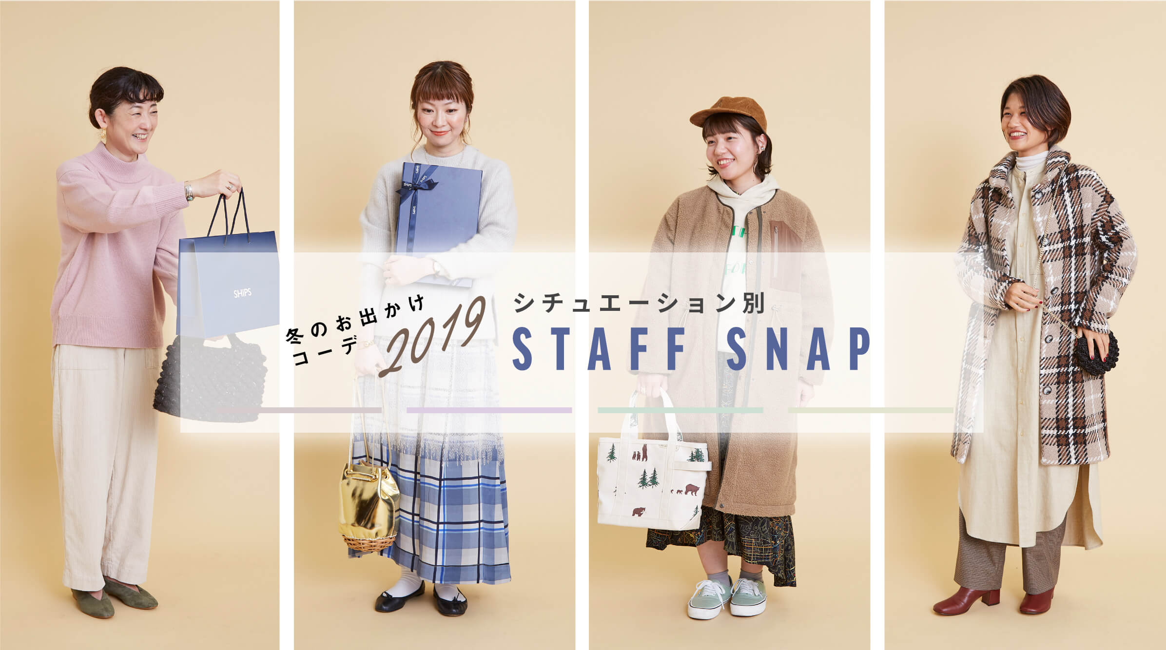�~�̂��o�����R�[�f2019�B�V�`���G�[�V������STAFF SNAP