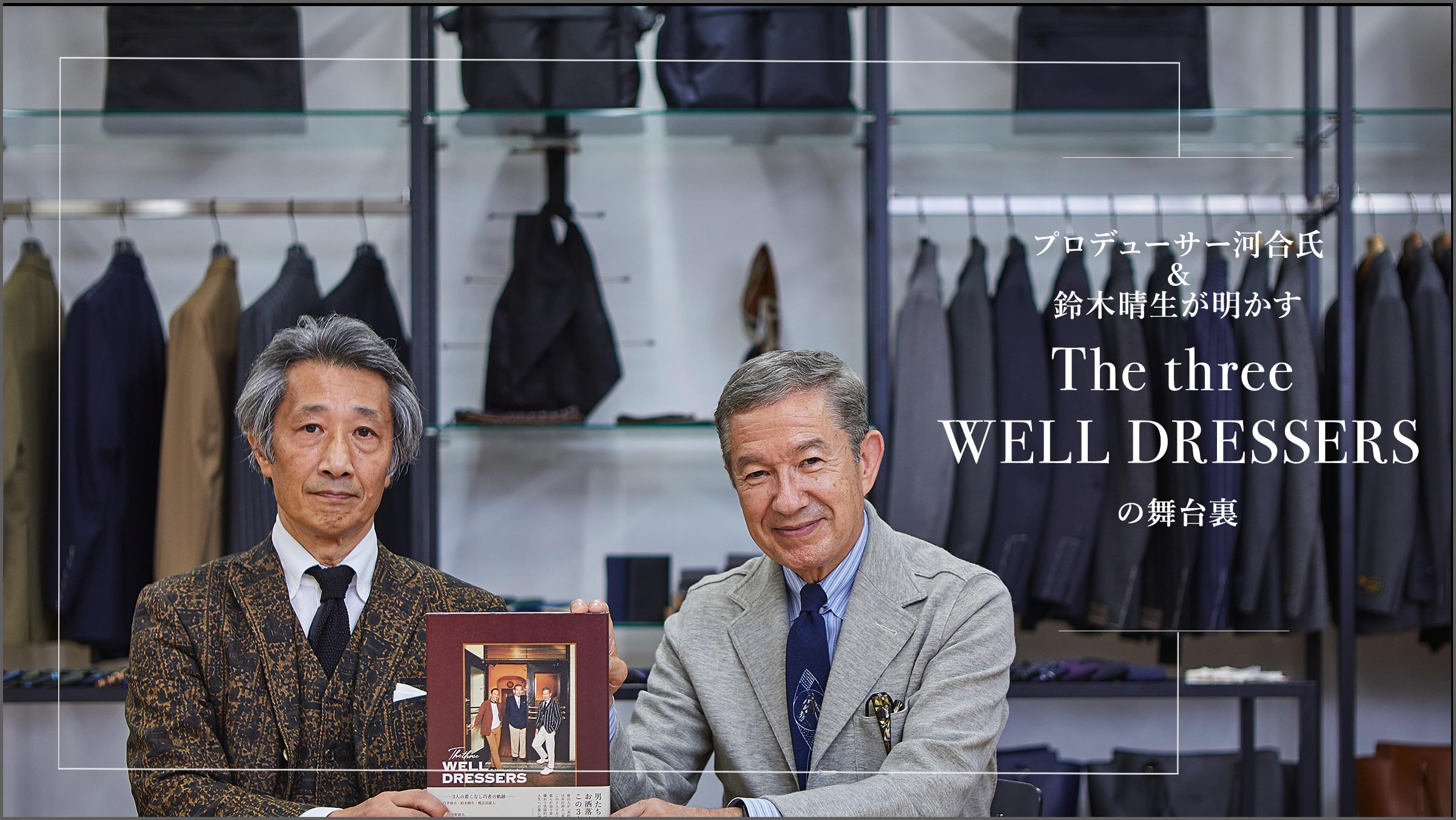 �v���f���[�T�[�͍�������ؐ������������uThe three WELL DRESSERS�v�̕��䗠