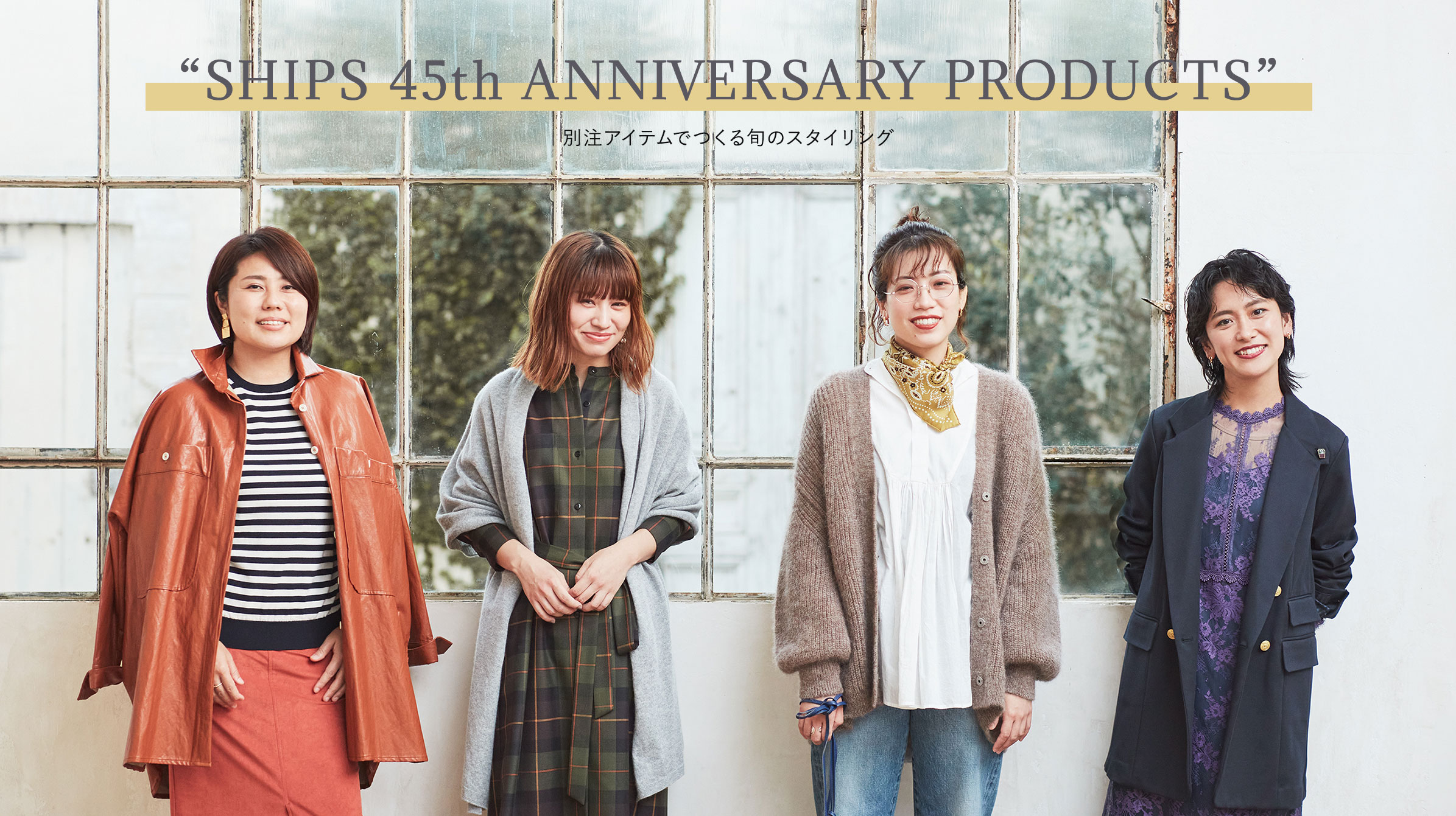 SHIPS 45th ANNIVERSARY PRODUCTS �ʒ��A�C�e���ł���{�̃X�^�C�����O