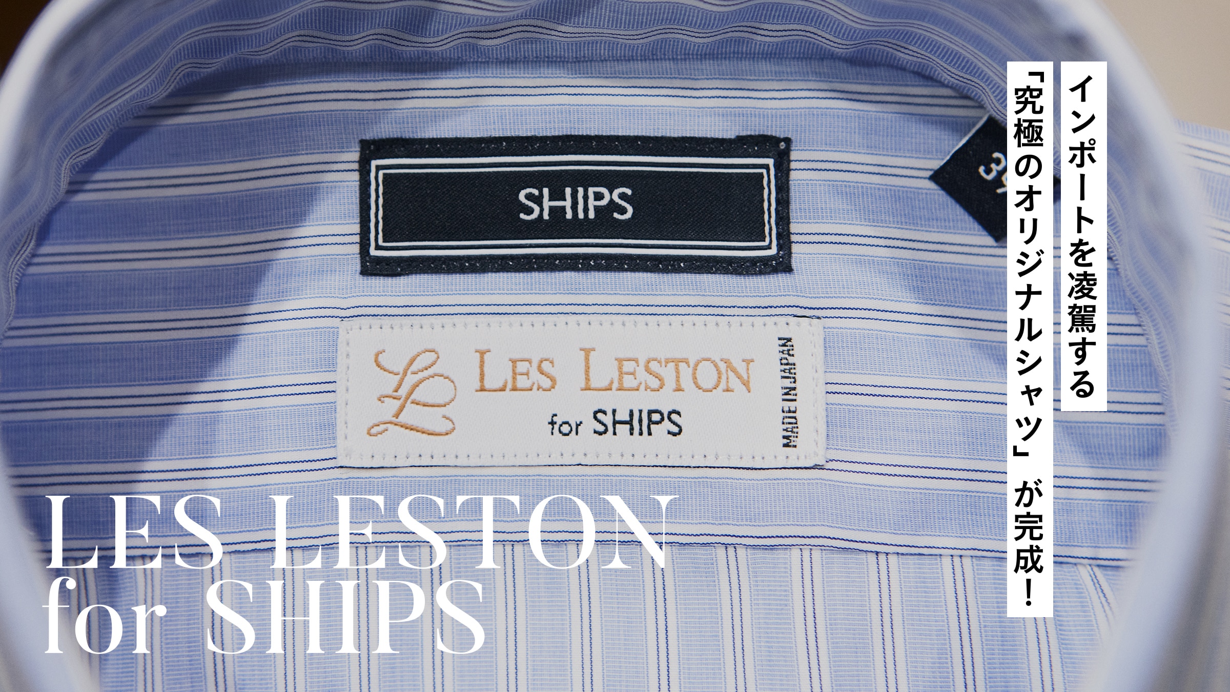 LES LESTON for SHIPS �C���|�[�g�𗽉킷��u���ɂ̃I���W�i���V���c�v�������I