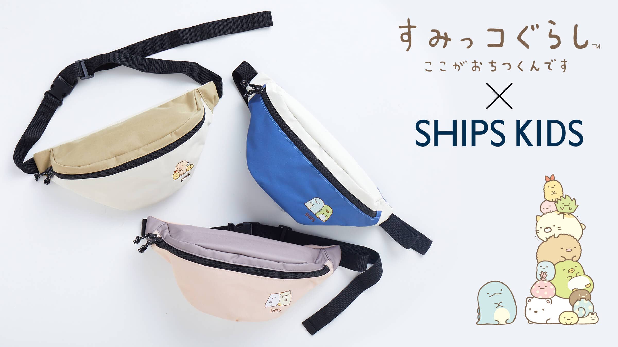 �u���݂��R���炵�v��SHIPS KIDS�̃R���{�o�b�O�o��I���݂��R�������C���[�W�����t�R�[�f�ł��o����♡