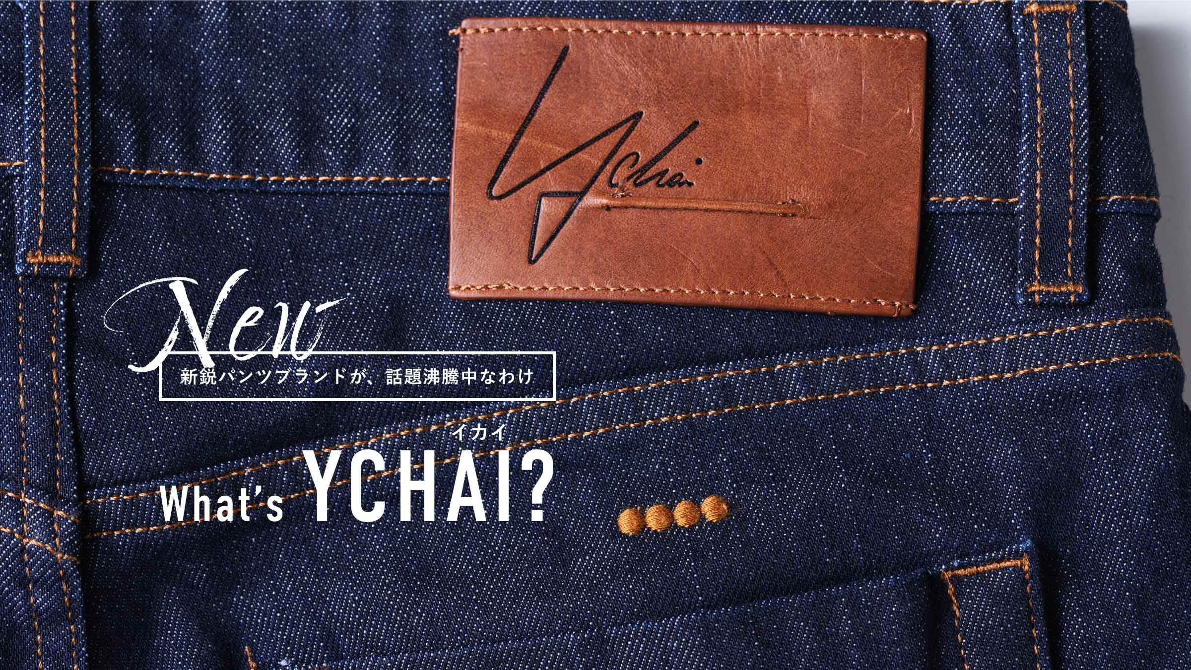 �V�s�p���c�u�����h���A�b�蕦�����Ȃ킯<br>What�fs �uYCHAI�i�C�J�C�j�v?