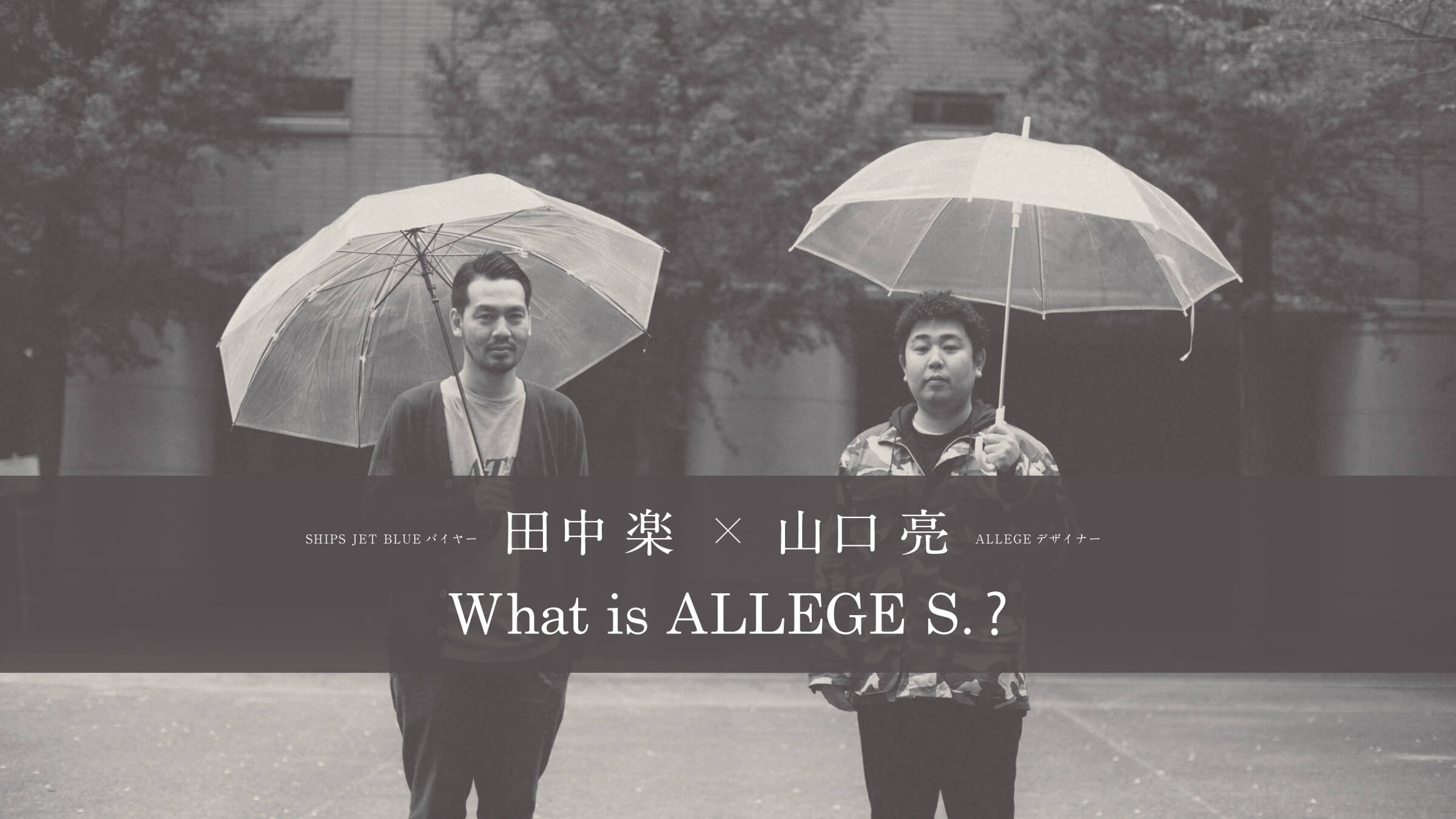 ALLEGE�f�U�C�i�[ �R�� �� ×SHIPS JET BLUE�o�C���[ �c�� �yWhat is�uALLEGE S.�v�H