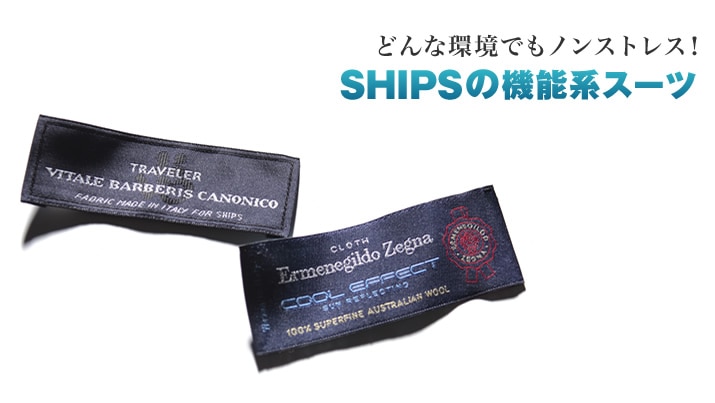 �ǂ�Ȋ��ł��m���X�g���X�I SHIPS�̋@�\�n�X�[�c
