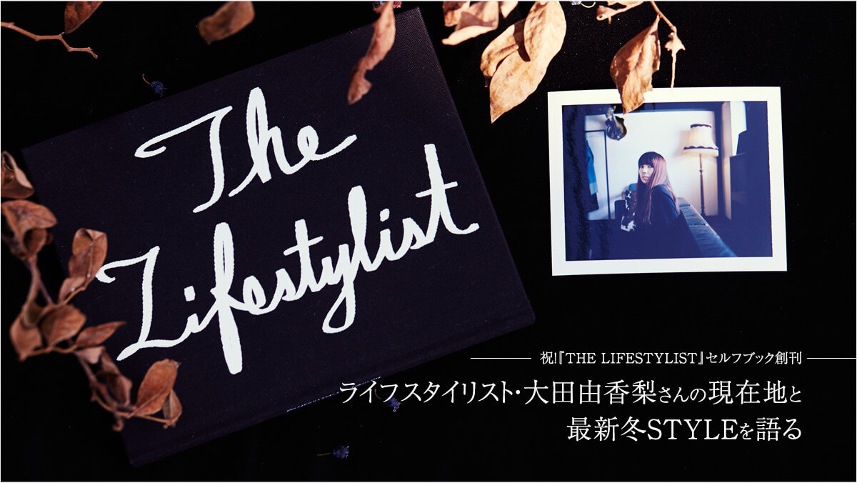 �j�I�wTHE LIFESTYLIST�x�Z���t�u�b�N�n�� ���C�t�X�^�C���X�g�E��c�R��������� ���ݒn�ƍŐV�~STYLE�����