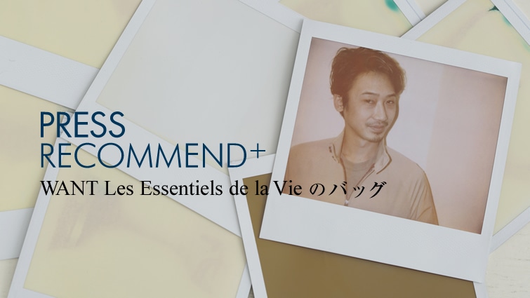 WANT Les Essentiels de la Vie �̃o�b�O
