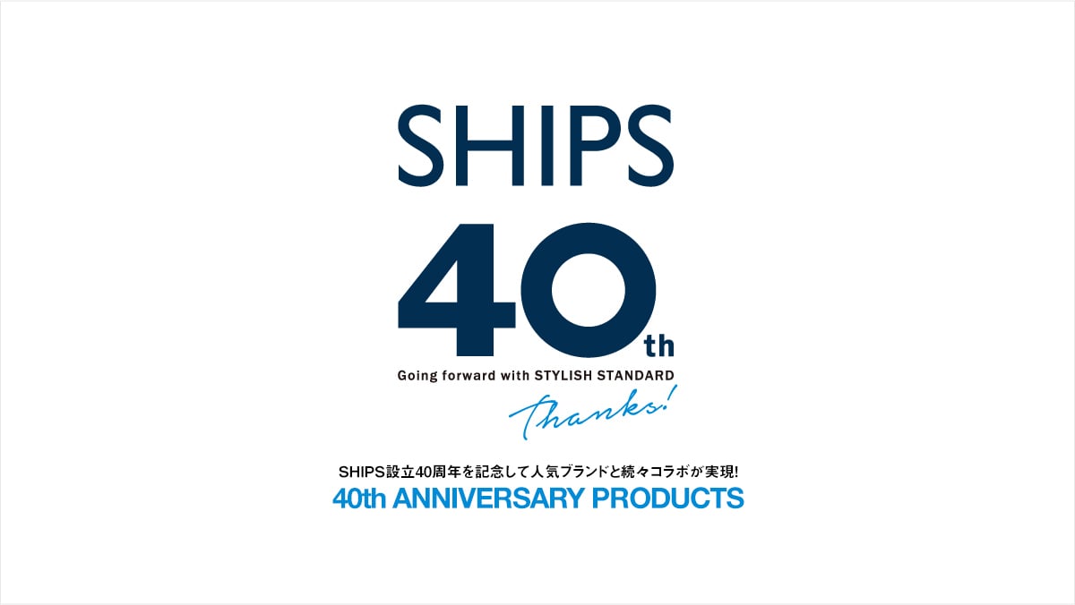 SHIPS�ݗ�40���N���L�O���Đl�C�u�����h�Ƒ��X�R���{�������I  40th ANNIVERSARY PRODUCTS