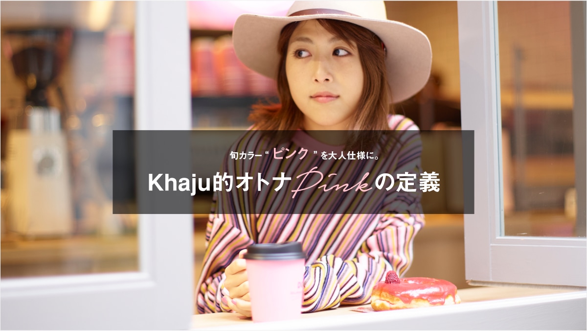 �{�J���[�g�s���N�h���l�d�l�ɁB  Khaju�I�@�I�g�iPINK�̒�`