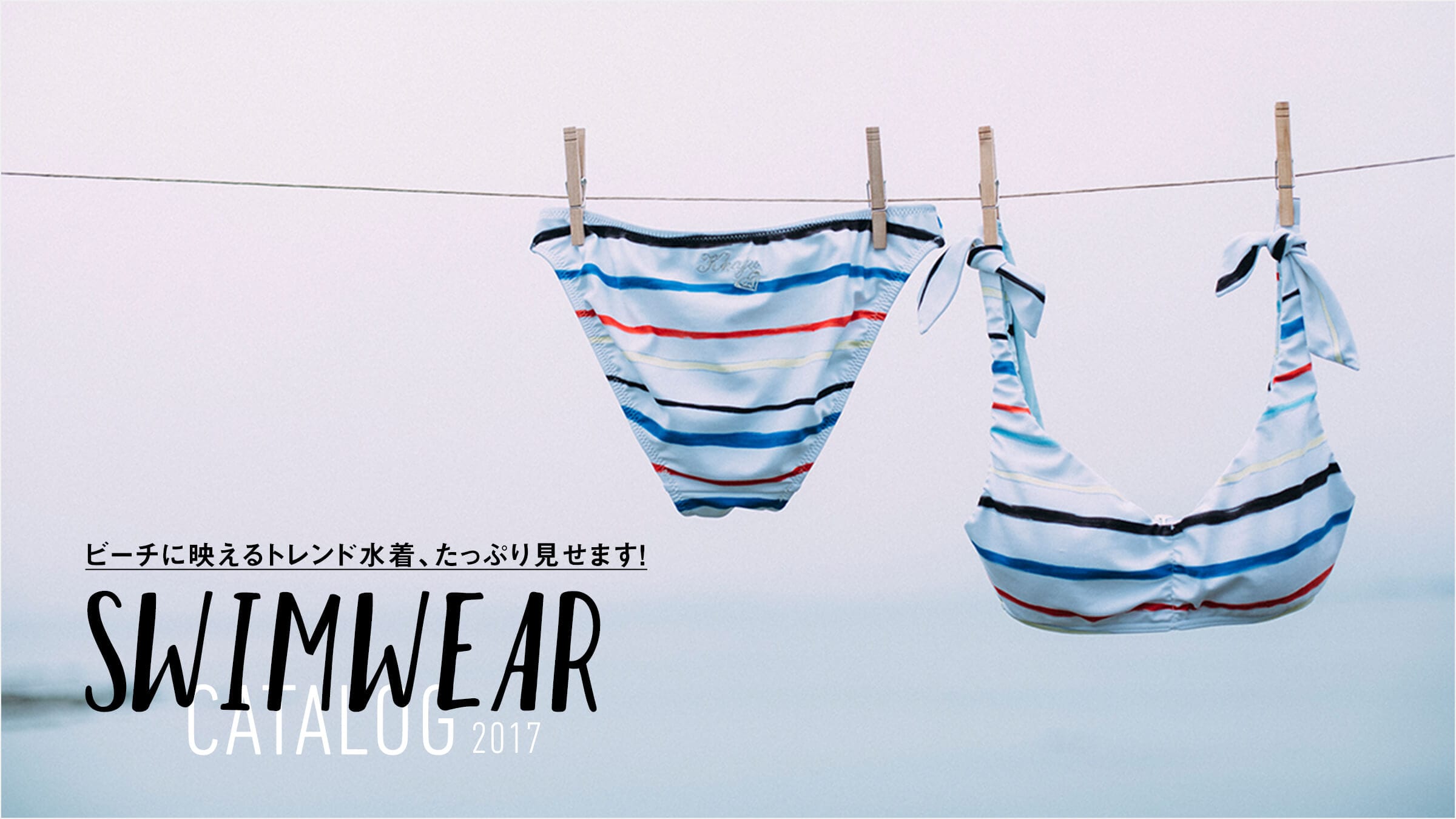 �r�[�`�ɉf����g�����h�����A�����Ղ茩���܂�!  Swim Wear Catalog 2017