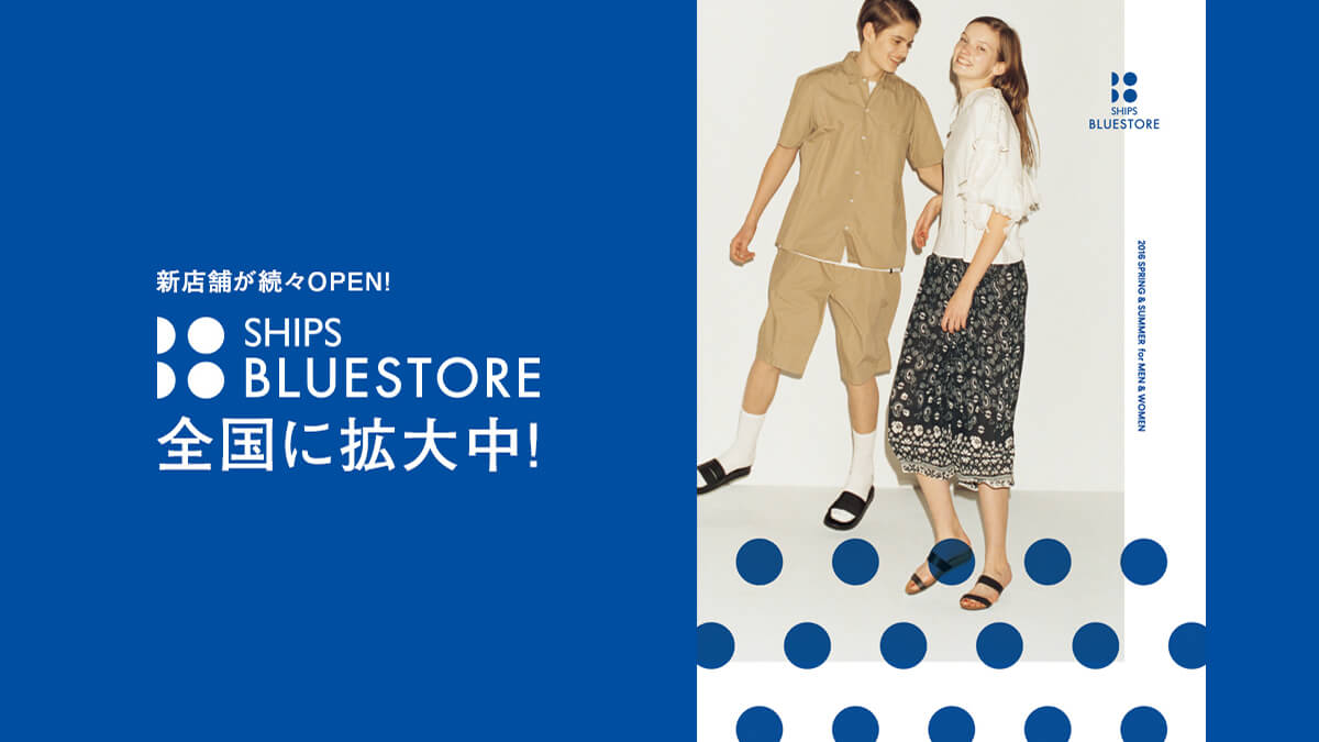 �V�X�܂����XOPEN�I  SHIPS BLUESTORE �S���Ɋg�咆�I