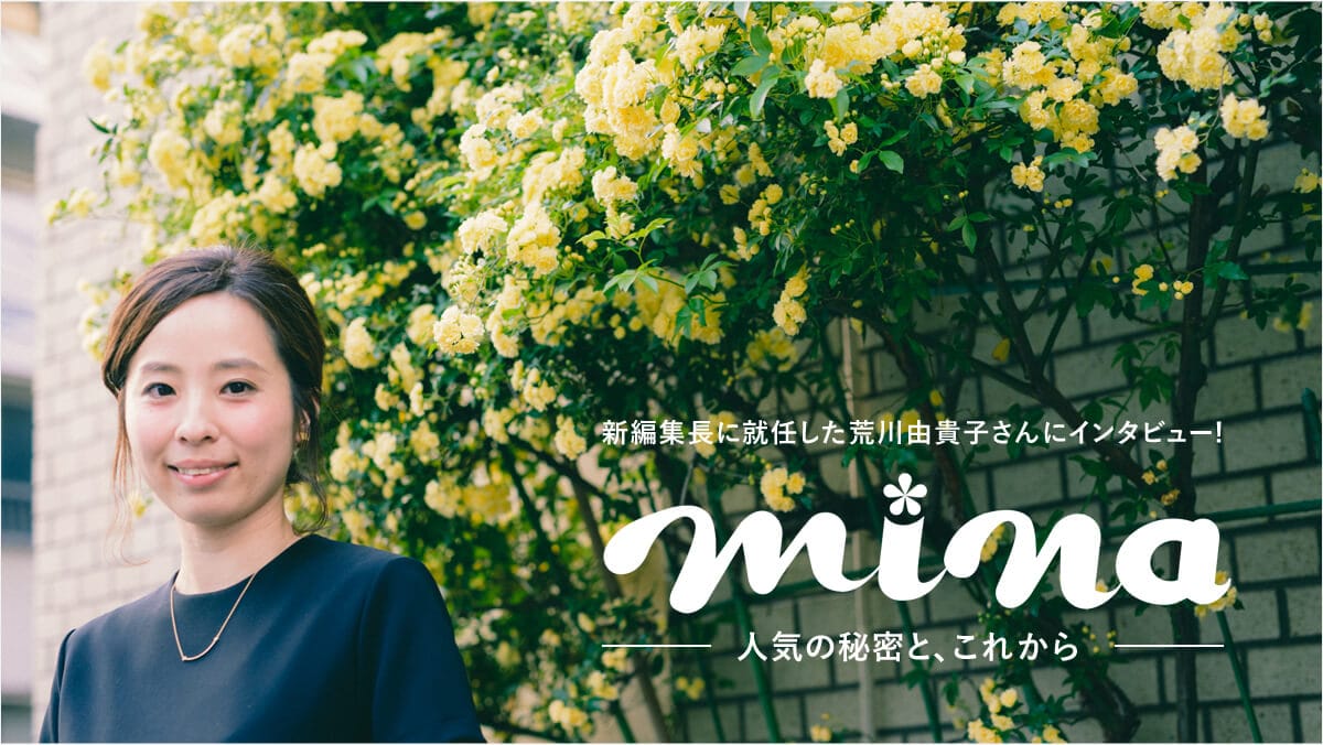 �V�ҏW���ɏA�C�����r��R�M�q����ɃC���^�r���[!  �umina�v�l�C�̔閧�ƁA���ꂩ��