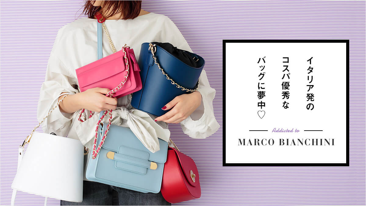 �C�^���A���̃R�X�p�D�G�ȃo�b�O�ɖ���♡  Addicted to MARCO BIANCHINI