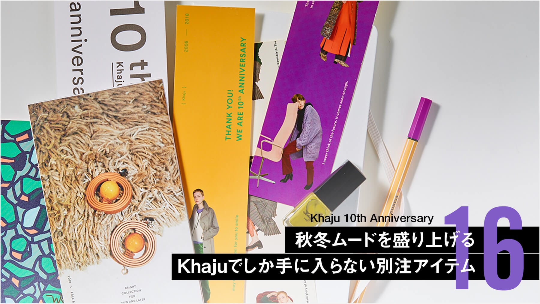 Khaju 10th Anniversary �H�~���[�h�𐷂�グ�� Khaju�ł�����ɓ���Ȃ��ʒ��A�C�e��16