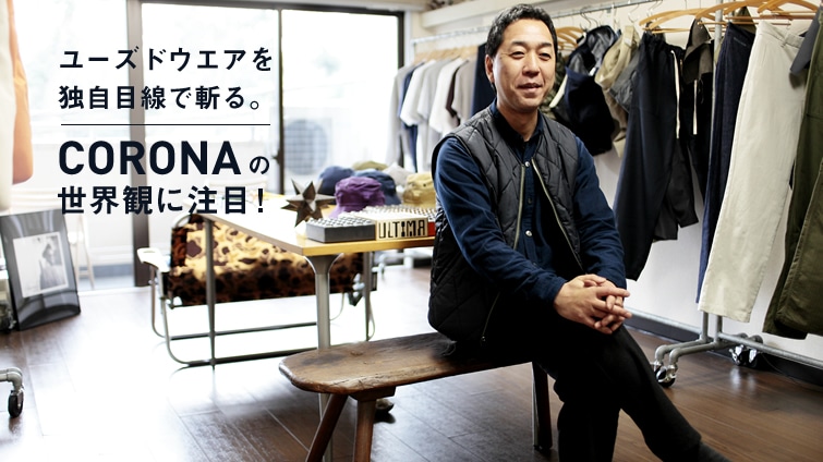 ���[�Y�h�E�G�A��Ǝ��ڐ��Ŏa��  CORONA �̐��E�ςɒ���!