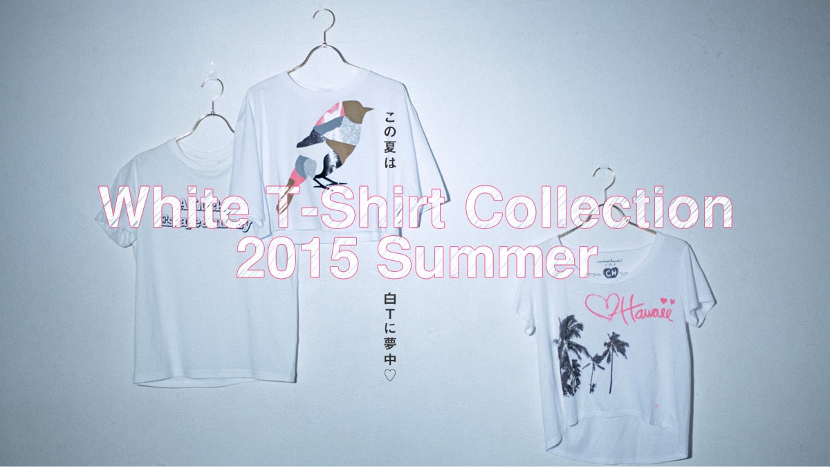 ���̉Ă͔�T�ɖ���♡   White T-Shirt Collection 2015 Summer