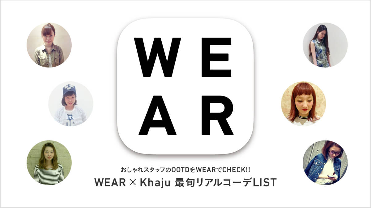 �������X�^�b�t��OOTD��WEAR��CHECK!! WEAR × Khaju �ŏ{���A���R�[�fLIST