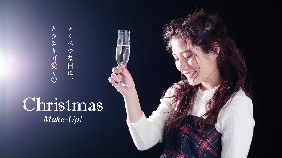 �Ƃ��ׂȓ��ɁA�Ƃт������♡  Christmas Make-Up�I