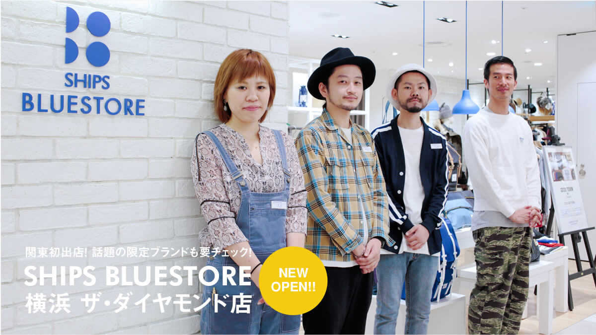 �֓����o�X�I �b��̌���u�����h���v�`�F�b�N�I SHIPS BLUESTORE ���l�U�E�_�C�������h�X NEW OPEN!!