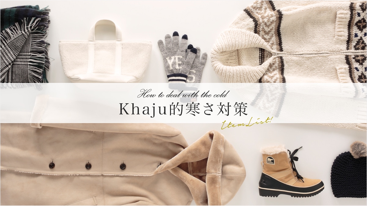 How to deal with the cold  Khaju�I�����΍�ITEM LIST�I