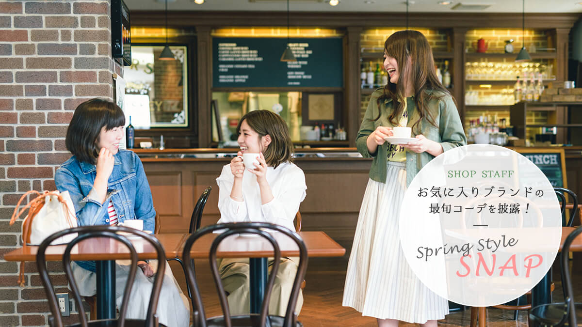 SHOP STAFF���C�ɓ���u�����h�̍ŏ{�R�[�f���I�I  Spring Style Snap