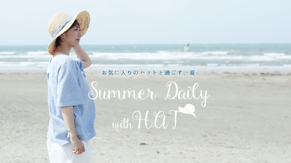 ���C�ɓ���̃n�b�g�Ɖ߂����A��   Summer Daily with HAT