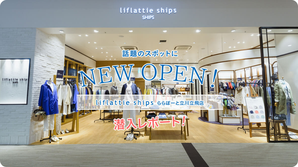 �b��̃X�|�b�g��NEW OPEN�I  liflattie ships ���ہ[�Ɨ��엧��X�@�������|�[�g�I