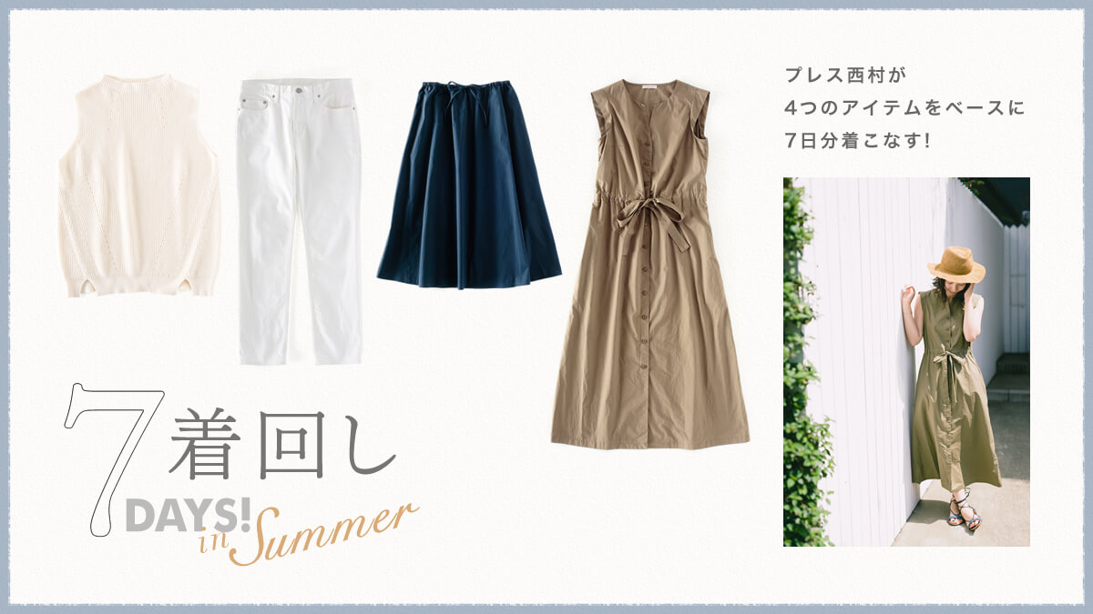 ���荠�v���C�X�̗D�G�A�C�e����7�����R�[�f�B�l�[�g!  ����7DAYS!�@in SUMMER