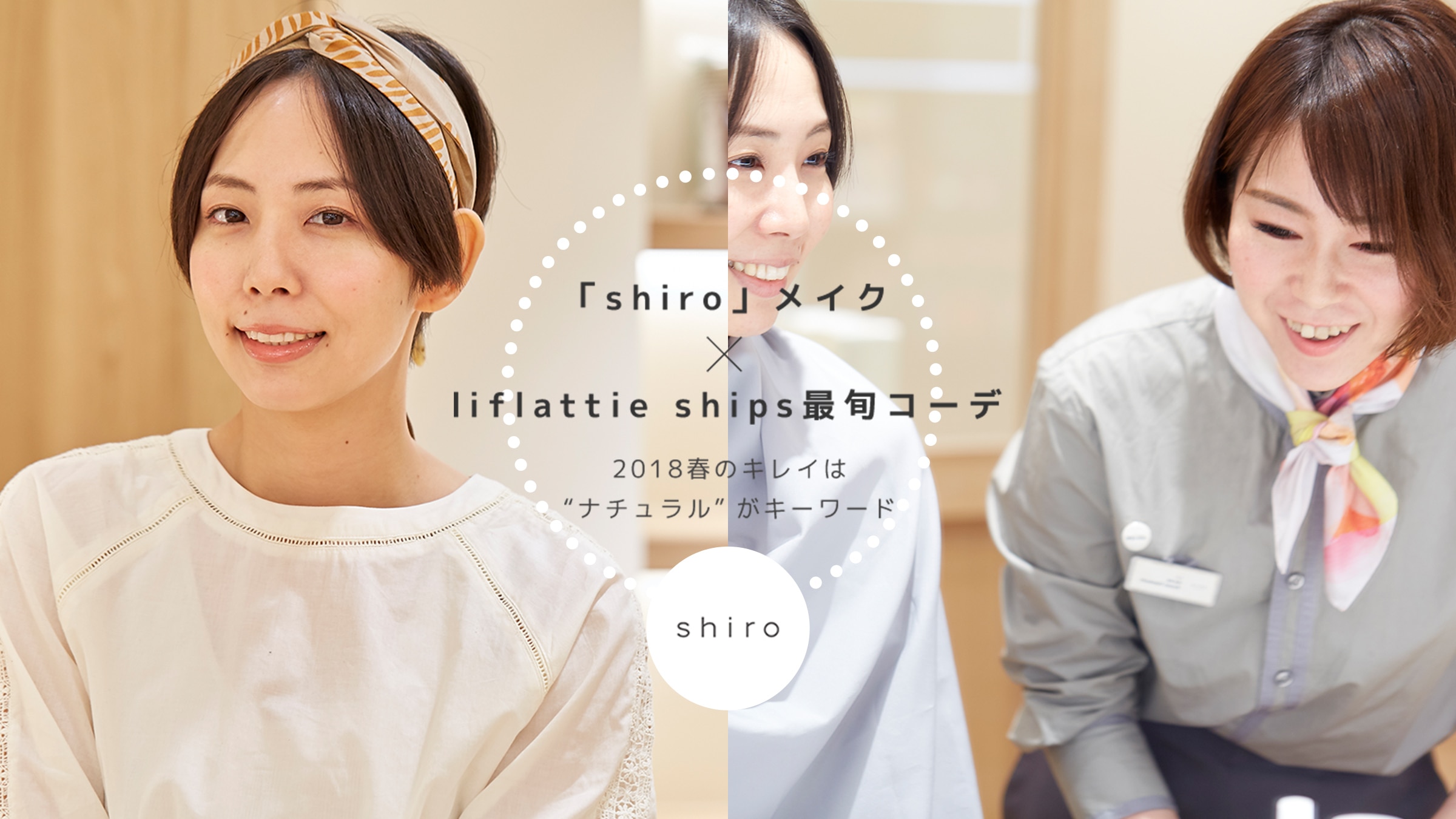 �wshiro�x���C�N×liflattie ships�ŏ{�R�[�f�@2018�t�̃L���C�́g�i�`�������h���L�[���[�h
