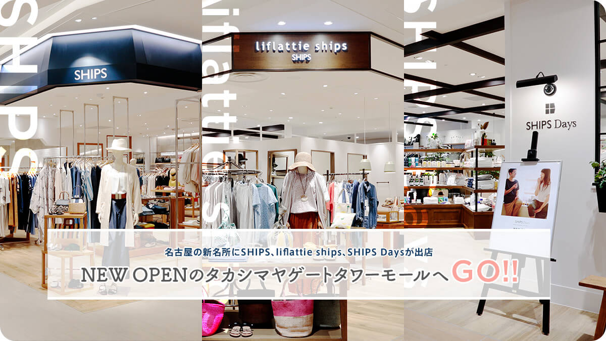���É��̐V������SHIPS�Aliflattie ships�ASHIPS Days���o�X NEW OPEN�̃^�J�V�}���Q�[�g�^���[���[����GO!!