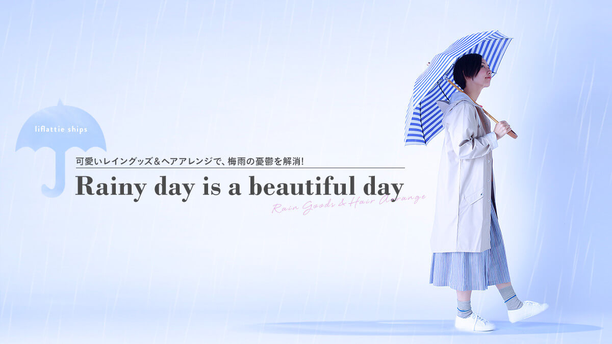 �������C���O�b�Y���w�A�A�����W�ŁA�~�J�̗J�T������!   Rainy day is a beautiful day