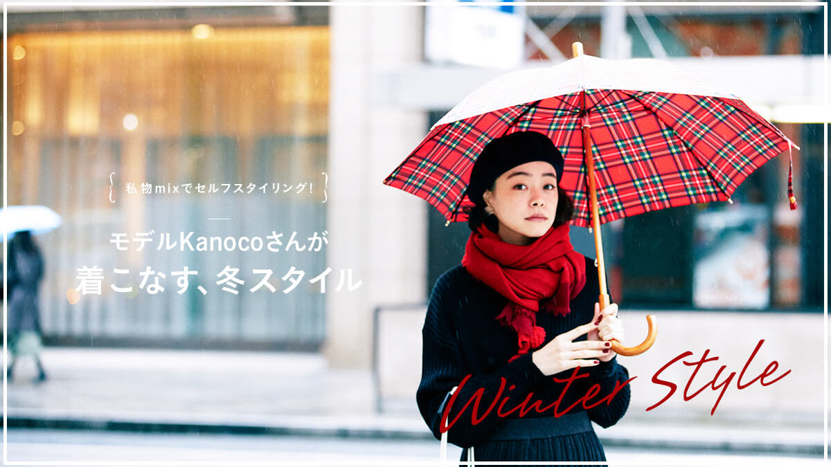 ����MIX�̃��A���R�[�f�B�l�[�g!   ���f��Kanoco���񂪒����Ȃ��A�~�X�^�C��