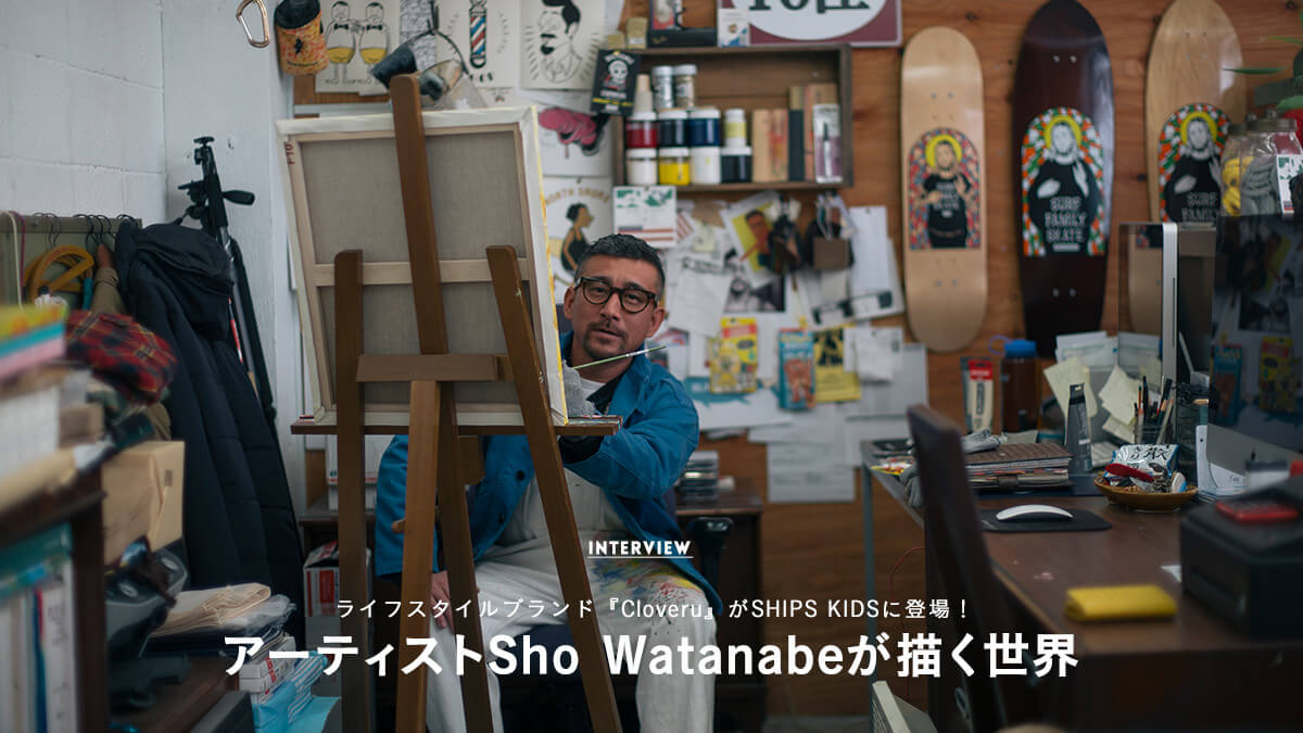 ���C�t�X�^�C���u�����h�wCloveru�x��SHIPS KIDS�ɓo��I �A�[�e�B�X�gSho Watanabe���`�����E