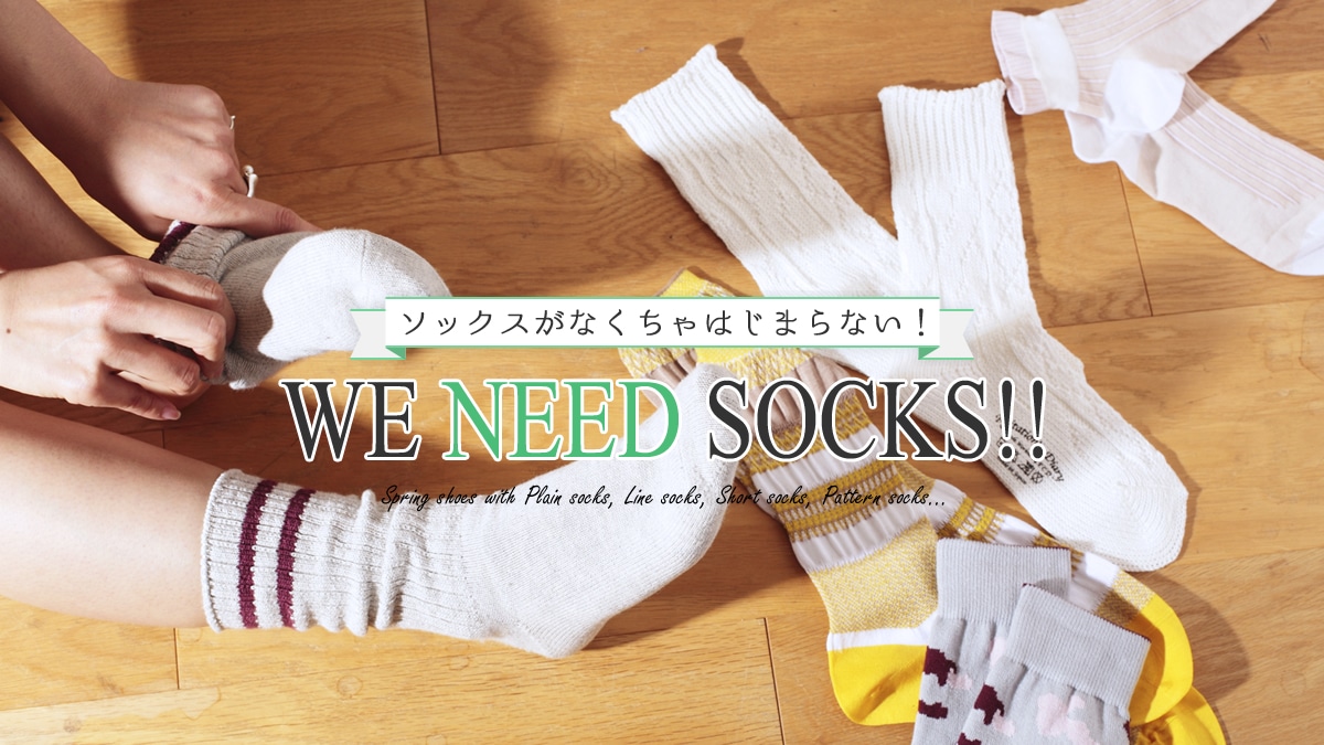 �\�b�N�X���Ȃ�����͂��܂�Ȃ��I  WE NEED SOCKS�I