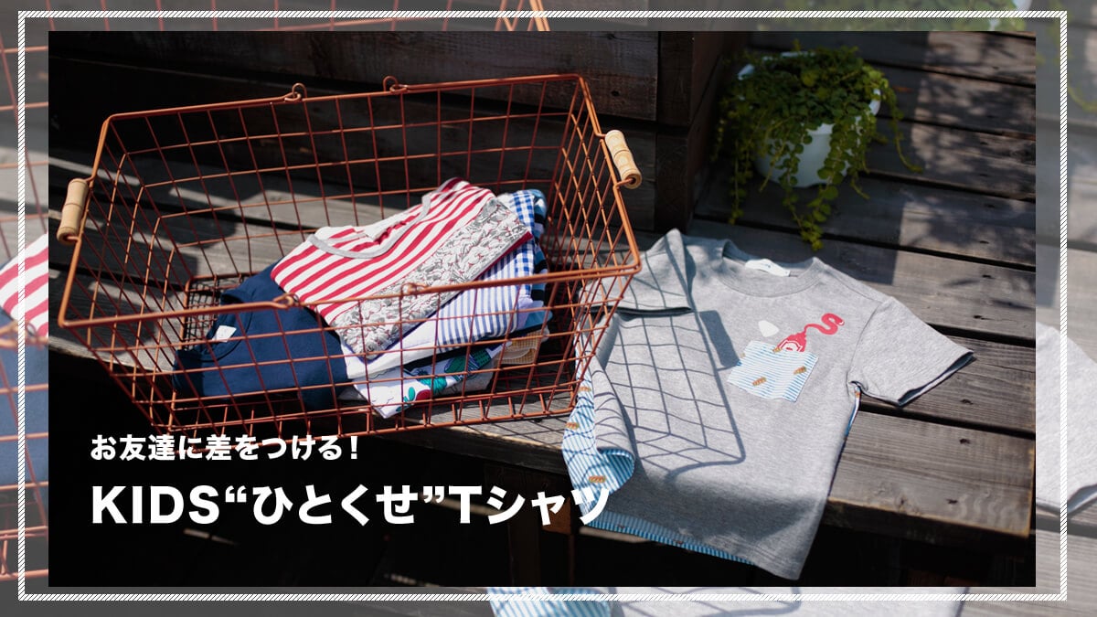 ���F�B�ɍ�������I <br class="sp-elm">KIDS�g�ЂƂ����hT�V���c