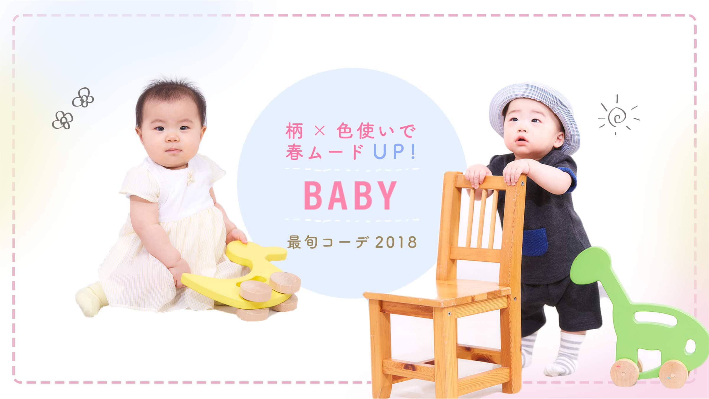 ��×�F�g���ŏt���[�hUP�I BABY�ŏ{�R�[�f2018